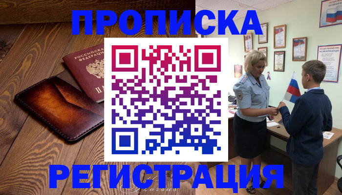 прописка ребенка в Пикалёво
